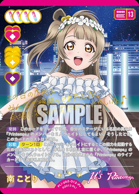 南ことり(P+) 【PL!-PB2-012-P+】